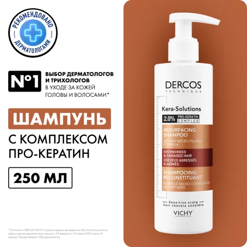 Шампунь для волос Vichy Dercos Technique Kera-Solutions с комплексом про-кератин (250мл)