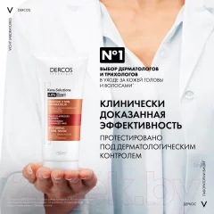 Маска для волос Vichy Dercos Technique Kera-Solutions с комплексом про-кератин (200мл) — фото 3
