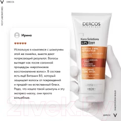 Маска для волос Vichy Dercos Technique Kera-Solutions с комплексом про-кератин (200мл) — фото 4