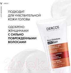 Маска для волос Vichy Dercos Technique Kera-Solutions с комплексом про-кератин (200мл) — фото 8