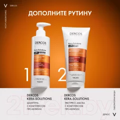 Маска для волос Vichy Dercos Technique Kera-Solutions с комплексом про-кератин (200мл) — фото 9