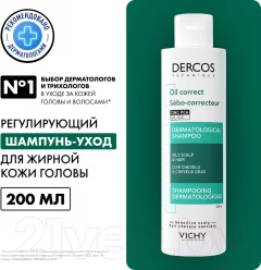 Шампунь для волос Vichy Dercos Technique Oil Control Для жирных волос (200мл) — фото 1