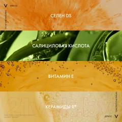 Шампунь для волос Vichy Dercos Technique Oil Control Для жирных волос (200мл) — фото 2