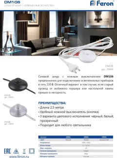 Выключатель для светильника Feron DM106 / 29844 — фото 6