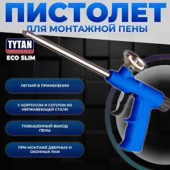 Пистолет для монтажной пены Tytan Professional Eco Slim 67722 — фото 6