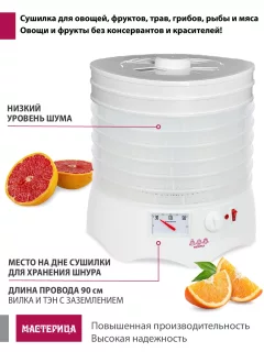 Сушилка для овощей и фруктов Мастерица EFD-0602VM (6 прозрачных поддонов + 2 белых поддона) — фото 9