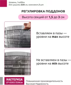 Противень для электросушилки Мастерица Для EFD-3051, EFD-3061, EFD-3070 (2шт) — фото 8