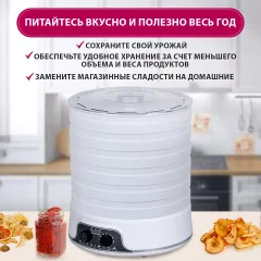 Сушилка для овощей и фруктов Мастерица EFD-5000 (белый) — фото 4
