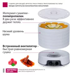 Сушилка для овощей и фруктов Мастерица EFD-5000 (белый) — фото 9