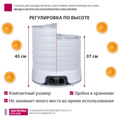 Сушилка для овощей и фруктов Мастерица EFD-5000 (белый) — фото 10
