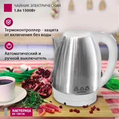 Электрочайник Мастерица EK-1801М (белый) — фото 6