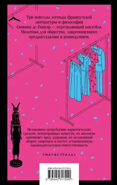 Художественная книга Эксмо Сломленная, мягкая обложка (Бовуар Симона де) — фото 6