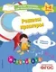 Учебное пособие Эксмо Решаем примеры. Задания, ответы, мягкая обложка (Горохова Анна, Пожилова Елена) — фото 5