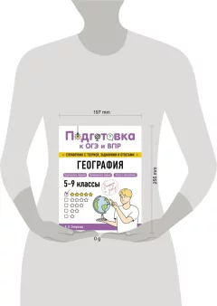 Учебное пособие Эксмо География, мягкая обложка (Смирнова Лариса) — фото 9
