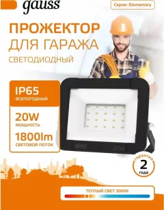 Прожектор Gauss Elementary G2 20W 1790lm IP65 3000К / 613527120 (черный) — фото 2