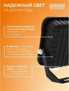 Прожектор Gauss Elementary G2 20W 1790lm IP65 3000К / 613527120 (черный) — фото 6