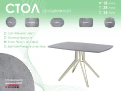 Обеденный стол AMC Elite / Е21(1200) D6 (бежевый/бетон чикаго светло-серый) — фото 5