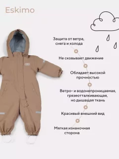 Комбинезон прогулочный детский MOWbaby Eskimo 158/16-80 (латте, р.80) — фото 4