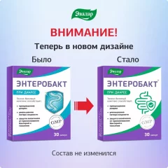 Пищевая добавка Эвалар Энтеробакт (30 капсул) — фото 3
