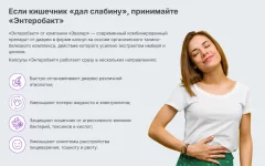 Пищевая добавка Эвалар Энтеробакт (30 капсул) — фото 4