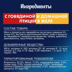 Влажный корм для кошек Felix Аппетитные кусочки. Двойная вкуснятина гов. и дом. птица в желе (75г) — фото 3