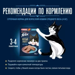 Влажный корм для кошек Felix Вкусный паштет Лосось и форель (75г) — фото 5