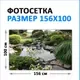 Фотофасад Arthata FotoSetka-100-100 (100x156) — фото 6