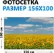 Фотофасад Arthata FotoSetka-100-37 (100x156) — фото 6