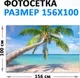 Фотофасад Arthata FotoSetka-100-40 (100x156) — фото 6