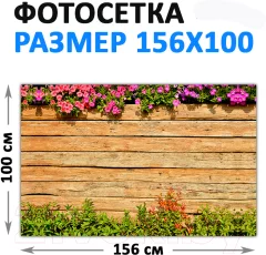 Фотофасад Arthata FotoSetka-100-45 (100x156) — фото 3