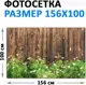 Фотофасад Arthata FotoSetka-100-60 (100x156) — фото 6