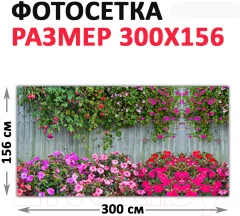 Фотофасад Arthata Живой забор / FotoSetka-300-42 (300x156) — фото 3
