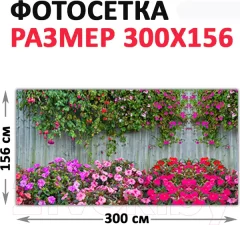Фотофасад Arthata Живой забор / FotoSetka-300-42 (300x156) — фото 9