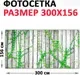 Фотофасад Arthata Доски / FotoSetka-300-58 (300x156) — фото 6