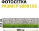 Фотофасад Arthata Камень / FotoSetka-600-26 (600x156) — фото 6