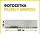 Фотофасад Arthata Кирпич / FotoSetka-600-31 (600x156) — фото 6