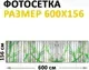 Фотофасад Arthata Доски / FotoSetka-600-58 (600x156) — фото 6