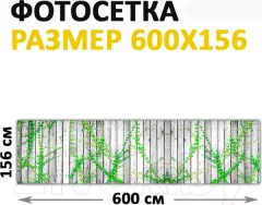 Фотофасад Arthata Доски / FotoSetka-600-58 (600x156) — фото 9