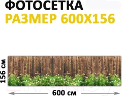 Фотофасад Arthata Деревянный забор / FotoSetka-600-60 (600x156) — фото 9