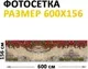 Фотофасад Arthata Кирпич / FotoSetka-600-70 (600x156) — фото 6