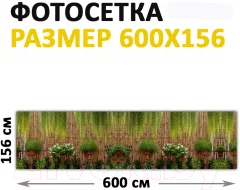 Фотофасад Arthata FotoSetka-600-7 (600x156) — фото 3