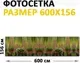 Фотофасад Arthata FotoSetka-600-7 (600x156) — фото 6