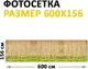 Фотофасад Arthata Доски / FotoSetka-600-8 (600x156) — фото 6