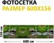 Фотофасад Arthata FotoSetka-600-97 (600x156) — фото 6