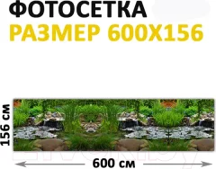 Фотофасад Arthata FotoSetka-600-97 (600x156) — фото 9