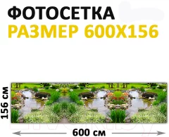 Фотофасад Arthata FotoSetka-600-98 (600x156) — фото 3