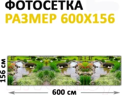 Фотофасад Arthata FotoSetka-600-98 (600x156) — фото 9