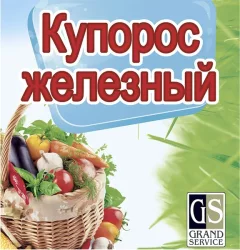 Биоактиватор Гранд-Сервис Купорос железный для выгребных ям (500г) — фото 3