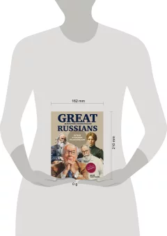 Книга Эксмо Great Russians: читаем и говорим на английском, мягкая обложка (Никульцева Дарья) — фото 4
