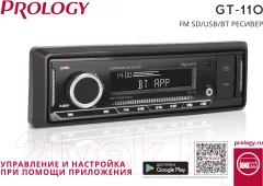 Бездисковая автомагнитола Prology GT-110 — фото 7